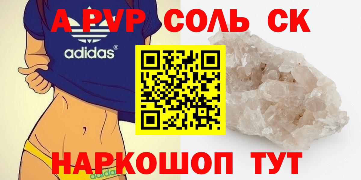 Альфа ПВП крисы CK Зеленогорск