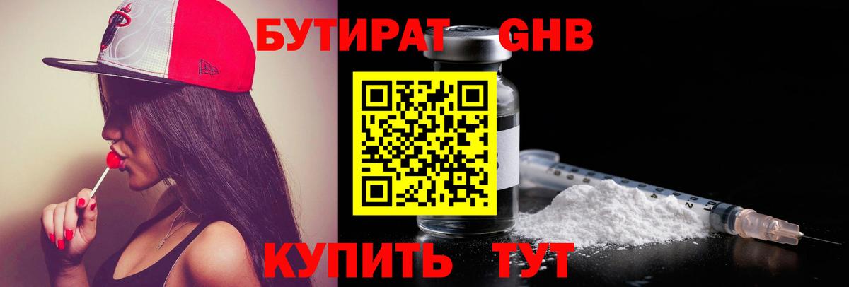 БУТИРАТ 1.4BDO Зеленогорск