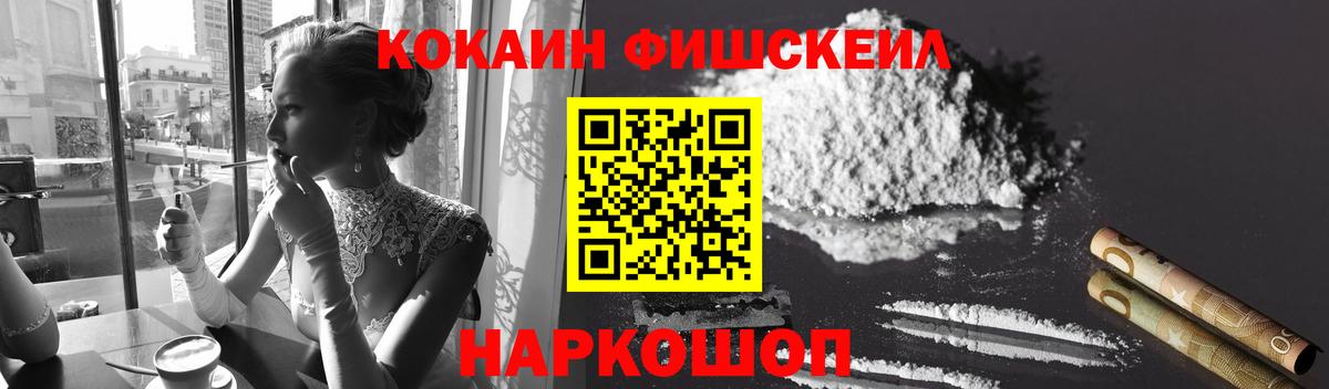Зеленогорск  COCAIN 99%  Вход с VPN  КОКАИН FishScale 