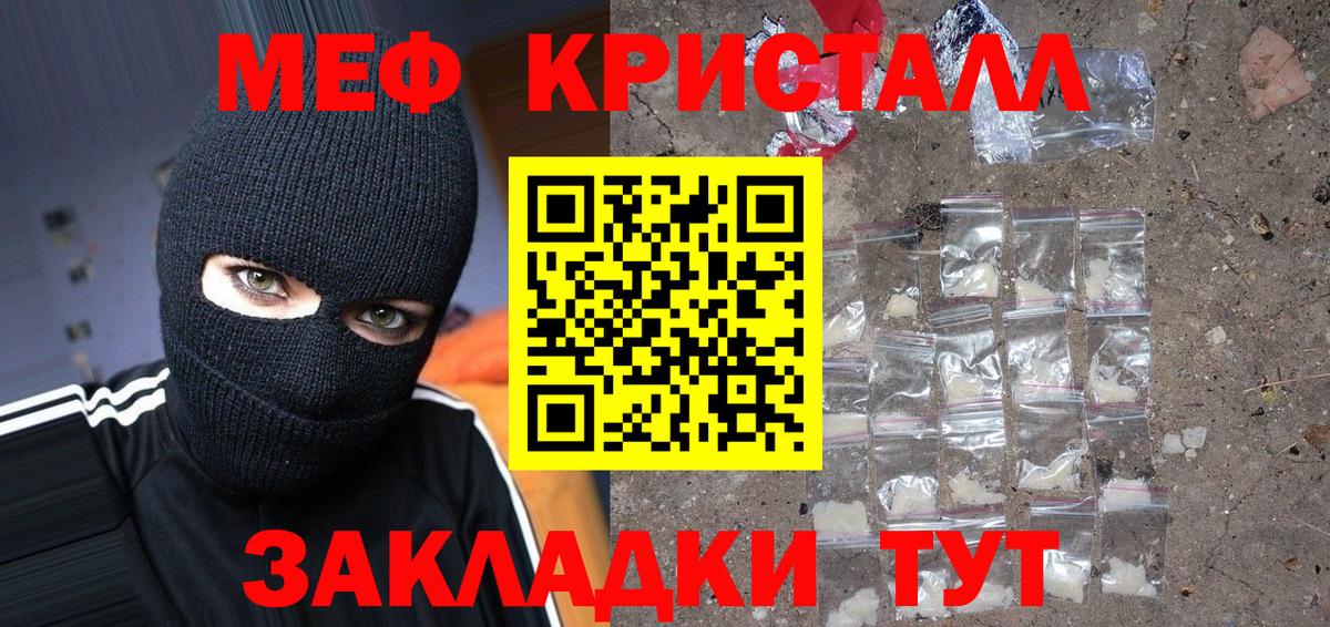 Мефедрон кристаллы Зеленогорск
