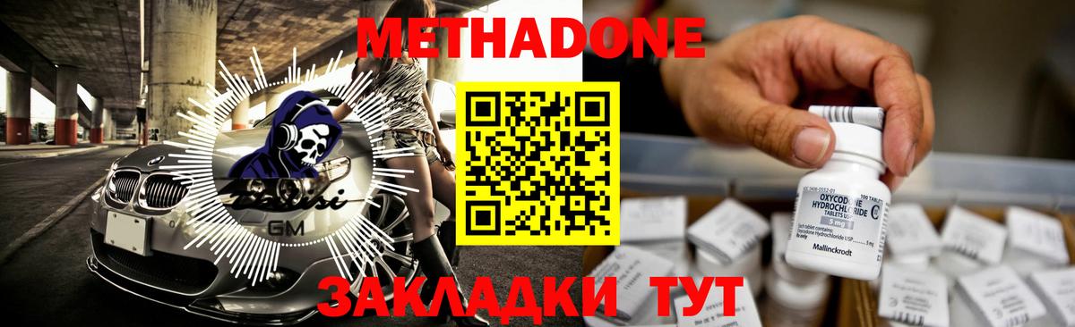 Зеленогорск  Метадон белоснежный  Вход с VPN  Метадон мёд 